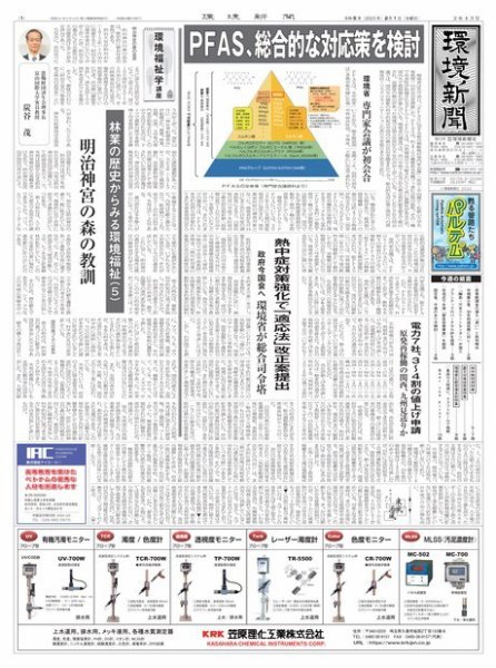 環境新聞 2643 (発売日2023年02月01日) 表紙