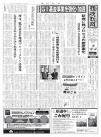 環境新聞 2644 表紙