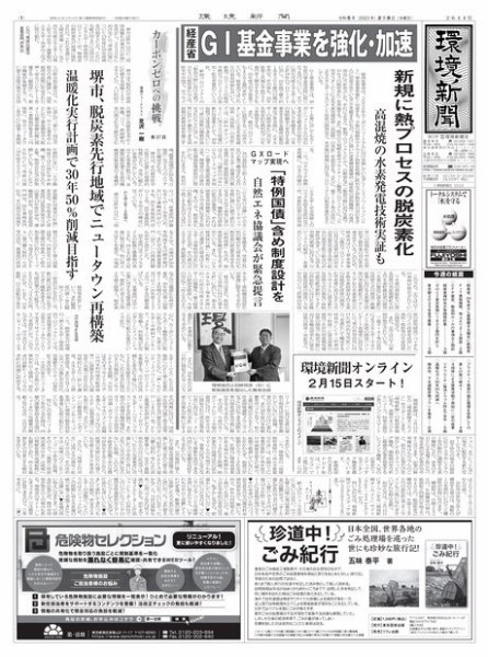 環境新聞 2644 (発売日2023年02月08日) 表紙