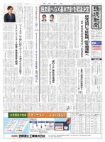 環境新聞 2645 表紙
