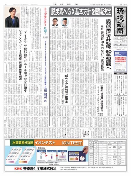 環境新聞 2645 (発売日2023年02月15日) 表紙