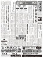 環境新聞 2646 表紙