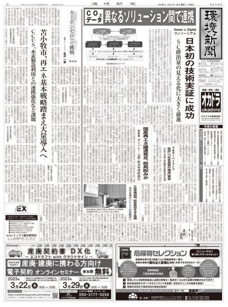 環境新聞 2646 (発売日2023年02月22日) 表紙