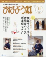 おはよう21 2022年11月号 表紙