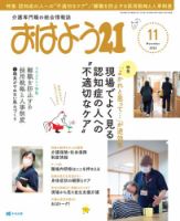 おはよう21 2022年11月号 (発売日2022年09月27日) 表紙