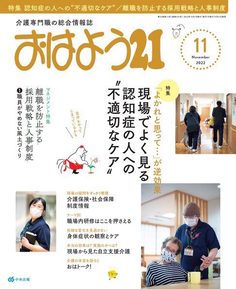 おはよう21 2022年11月号 (発売日2022年09月27日) 表紙