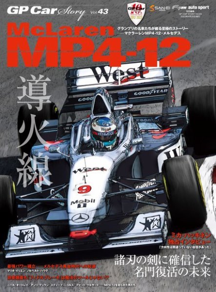 GP Car Story（ジーピーカーストーリー） Vol.43 (発売日2023年03月15日) 表紙