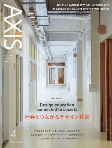 AXIS（アクシス） Vol.222 (発売日2023年03月01日) 表紙