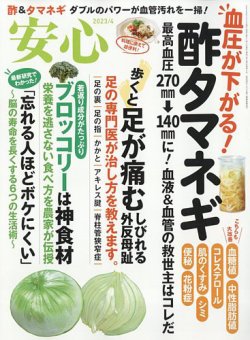安心 2023年4月号 (発売日2023年03月02日) 表紙