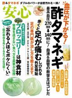 安心のバックナンバー | 雑誌/定期購読の予約はFujisan