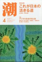 潮 2023年4月号 表紙