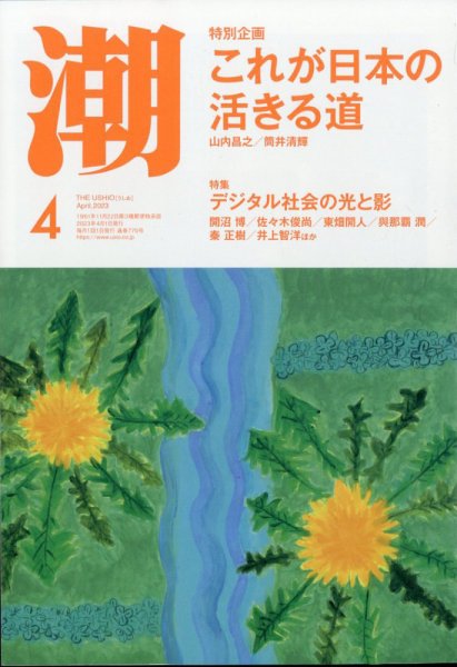 潮 2023年4月号 (発売日2023年03月03日) 表紙