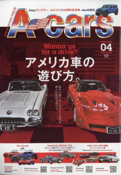 A cars (アメリカン カーライフ マガジン)  2023年4月号 (発売日2023年03月03日) 表紙