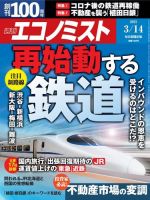 週刊エコノミスト 2023年3/14号 (発売日2023年03月06日) 表紙
