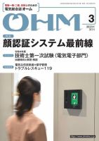 OHM（オーム） 2023年3月号 (発売日2023年03月03日) 表紙
