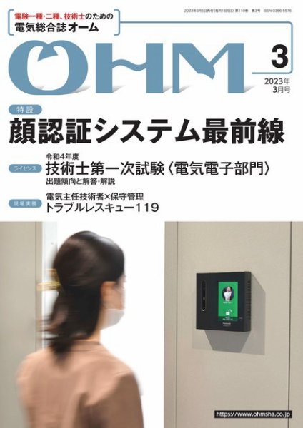 OHM（オーム） 2023年3月号 (発売日2023年03月03日) 表紙