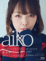 aiko 雑誌一覧｜雑誌のFujisan