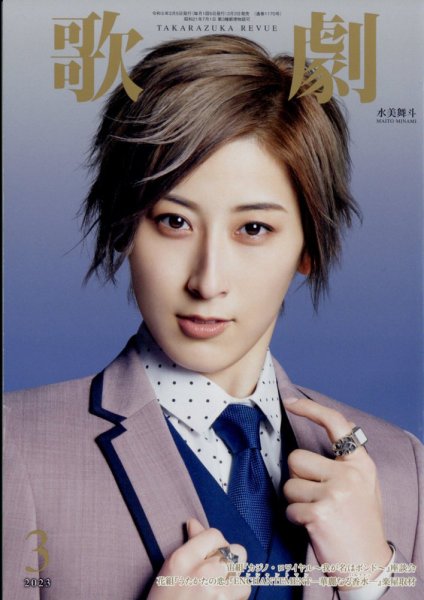 歌劇 2023年3月号 (発売日2023年03月03日) 表紙