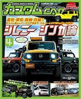 カスタムカー 2023年4月号 表紙