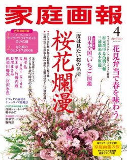 家庭画報 2023年4月号 (発売日2023年03月01日) | 雑誌/定期購読の予約はFujisan