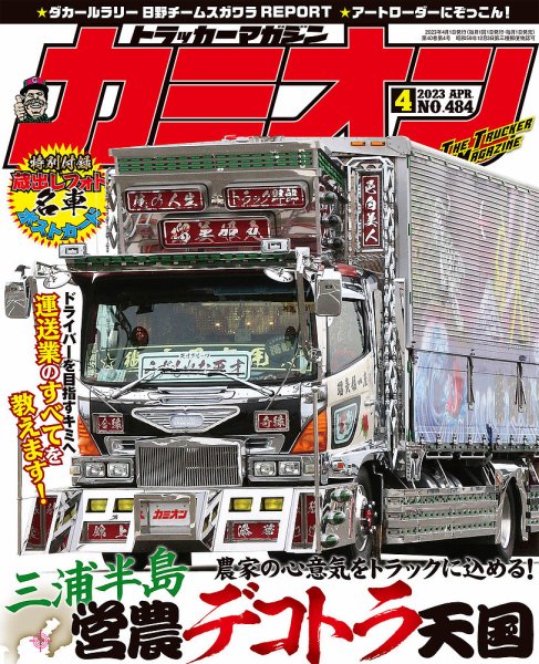カミオン 2023年4月号 (発売日2023年03月01日) 表紙