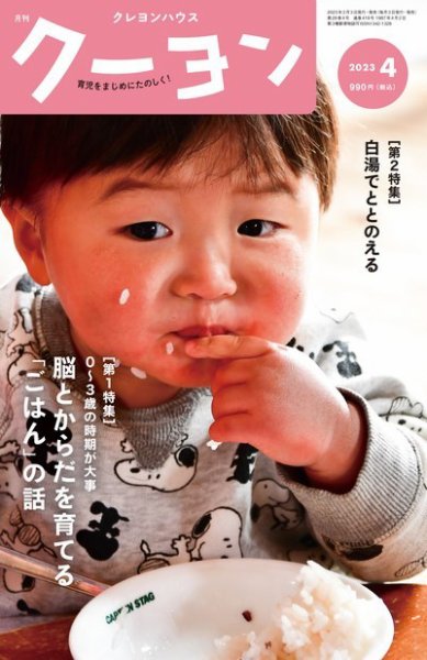 月刊クーヨン 2023年4月号 (発売日2023年03月03日) 表紙