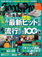 月刊GoodsPress（グッズプレス）のバックナンバー | 雑誌/電子書籍