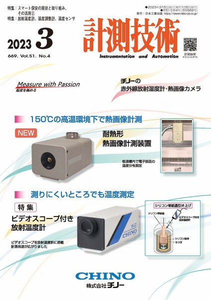 計測技術 2023年3月号 (発売日2023年03月05日) 表紙