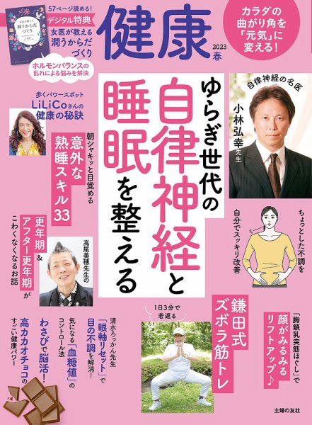 健康 2023年4月号 (発売日2023年03月02日) 表紙