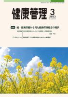 健康管理 825号 表紙