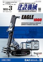 建設機械 2023年3月号 表紙