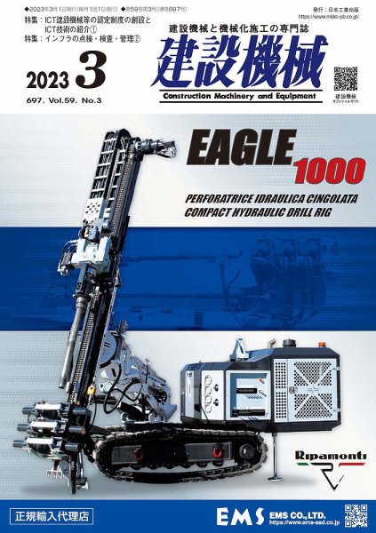 建設機械 2023年3月号 (発売日2023年03月01日) 表紙