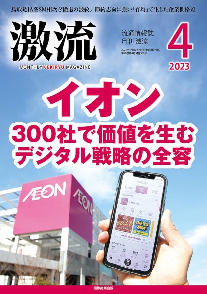 激流 2023年4月号 (発売日2023年03月01日) 表紙