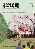 月刊公民館 2023年3月号 表紙