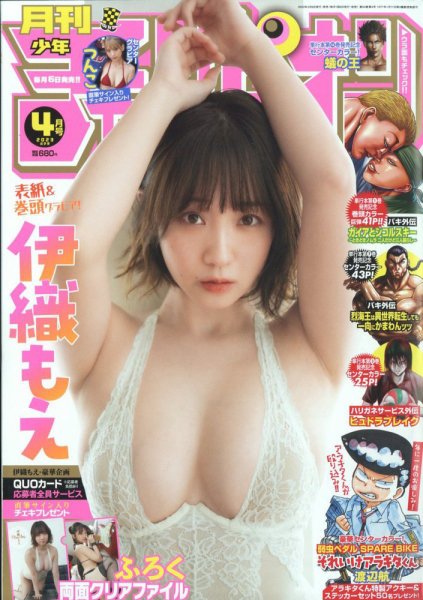 月刊 少年チャンピオン 2023年4月号 (発売日2023年03月06日) 表紙