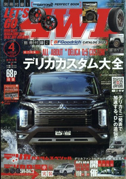 レッツゴー4WD 2023年4月号 (発売日2023年03月06日) 表紙