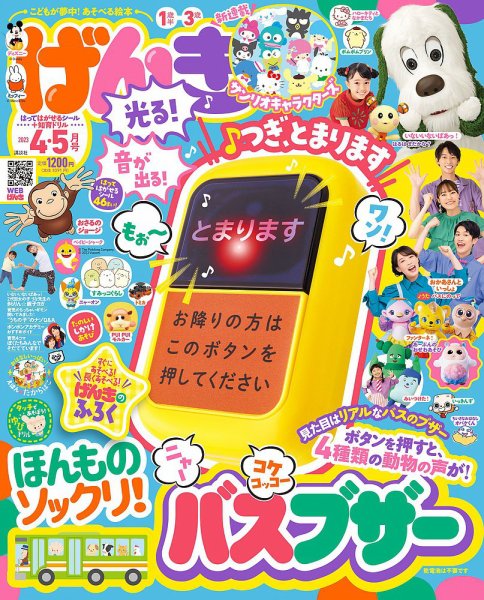 げんき 2023年4・5月号 (発売日2023年02月28日) | 雑誌/定期購読の予約