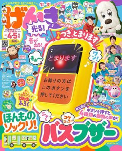 げんき 雑誌 5 月 号