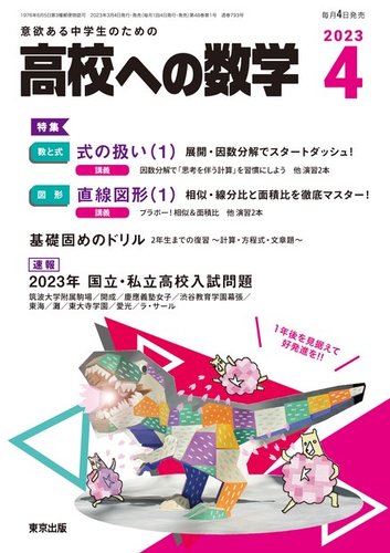 高校への数学 バックナンバー 2010年4月〜2011年3月 12