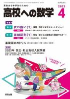高校への数学 2023年4月号 表紙