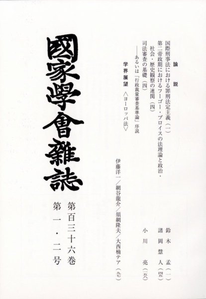 国家学会雑誌 2023年2月号 (発売日2023年03月08日) 表紙