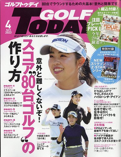 GOLF TODAY (ゴルフトゥデイ) 2023年4月号 (発売日2023年03月03日