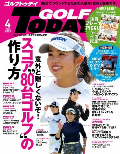 GOLF TODAY (ゴルフトゥデイ) 2023年4月号 (発売日2023年03月03日) 表紙
