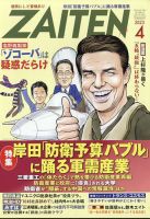 ZAITEN（ザイテン） 2023年4月号 表紙