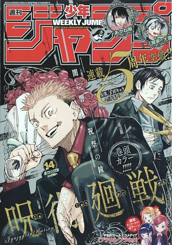 週刊少年ジャンプ 2023年3/20号 (発売日2023年03月06日)