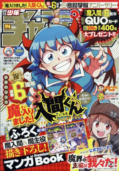 週刊少年チャンピオン 2023年3/16号 (発売日2023年03月02日) 表紙