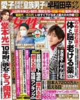 週刊女性セブン 2023年3/16号 表紙
