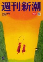 週刊新潮 表紙