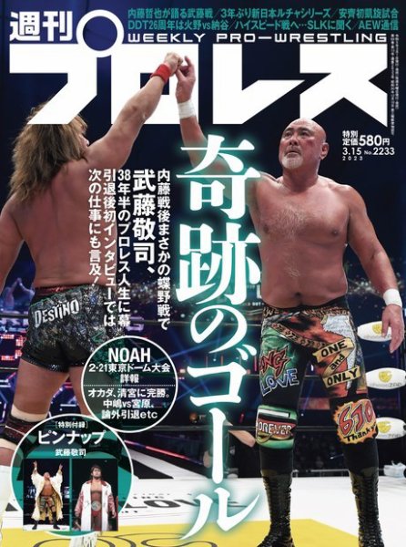 週刊プロレス 2023年3/15号 (発売日2023年03月01日) 表紙