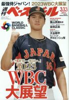 週刊ベースボール 2023年3/13号 表紙